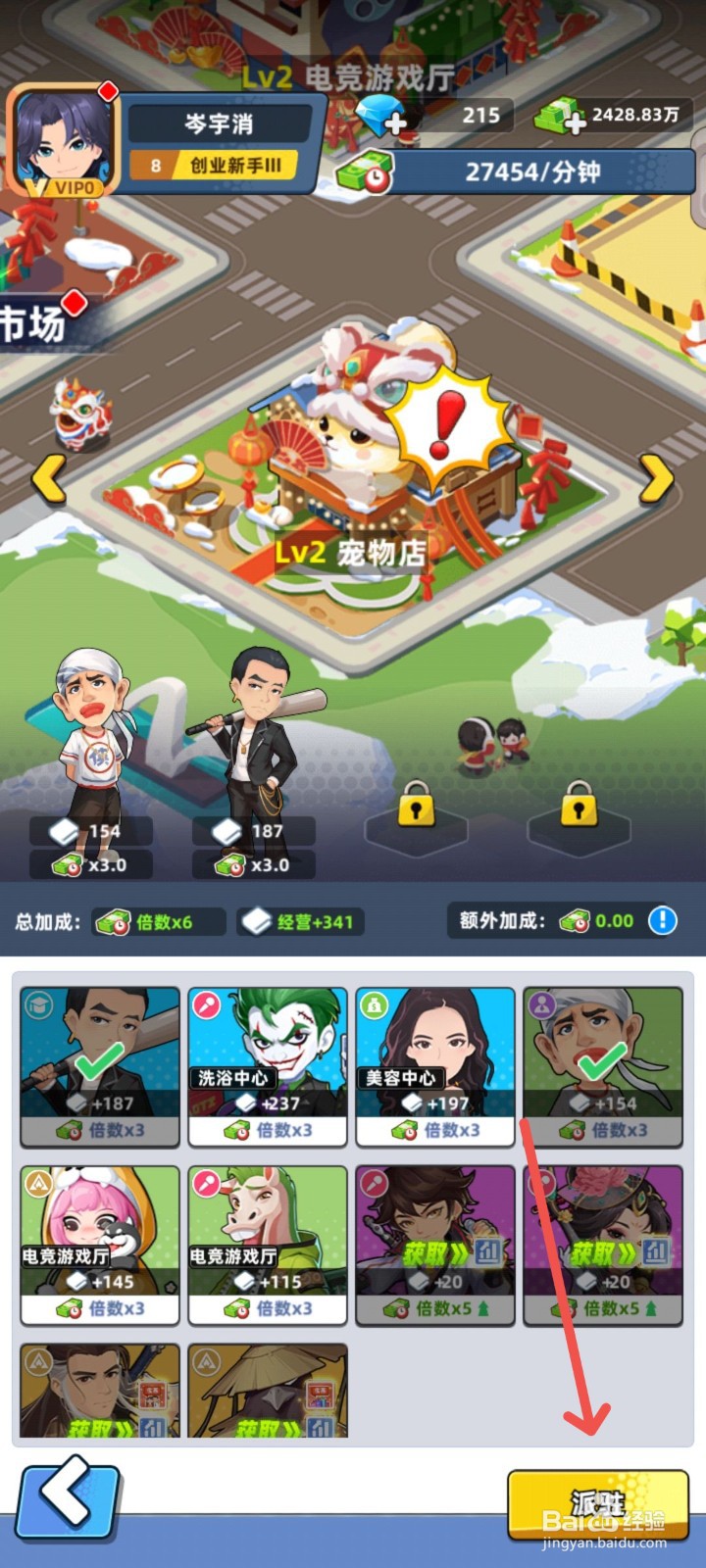 商业都市怎么解锁企业收购