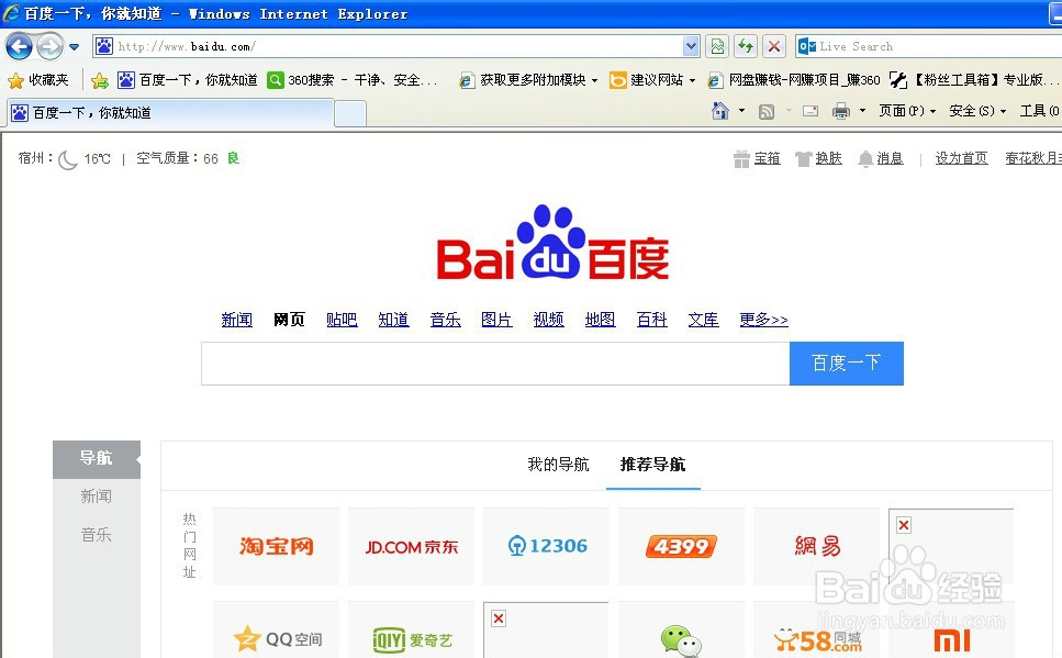 怎样设置网络主页