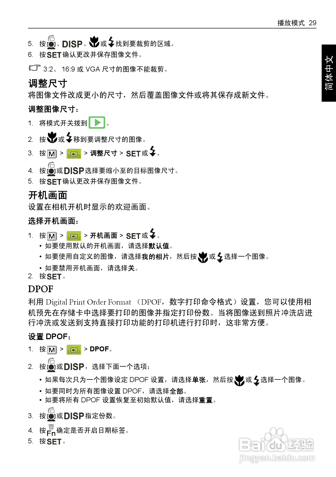 明基E1230数码相机使用说明书:[4]