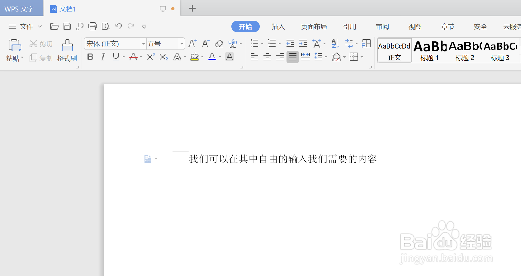如何在WPS中使用摄氏度符号