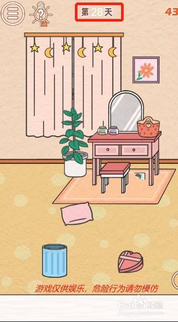 找到爸爸的私房钱第二十八关过关攻略