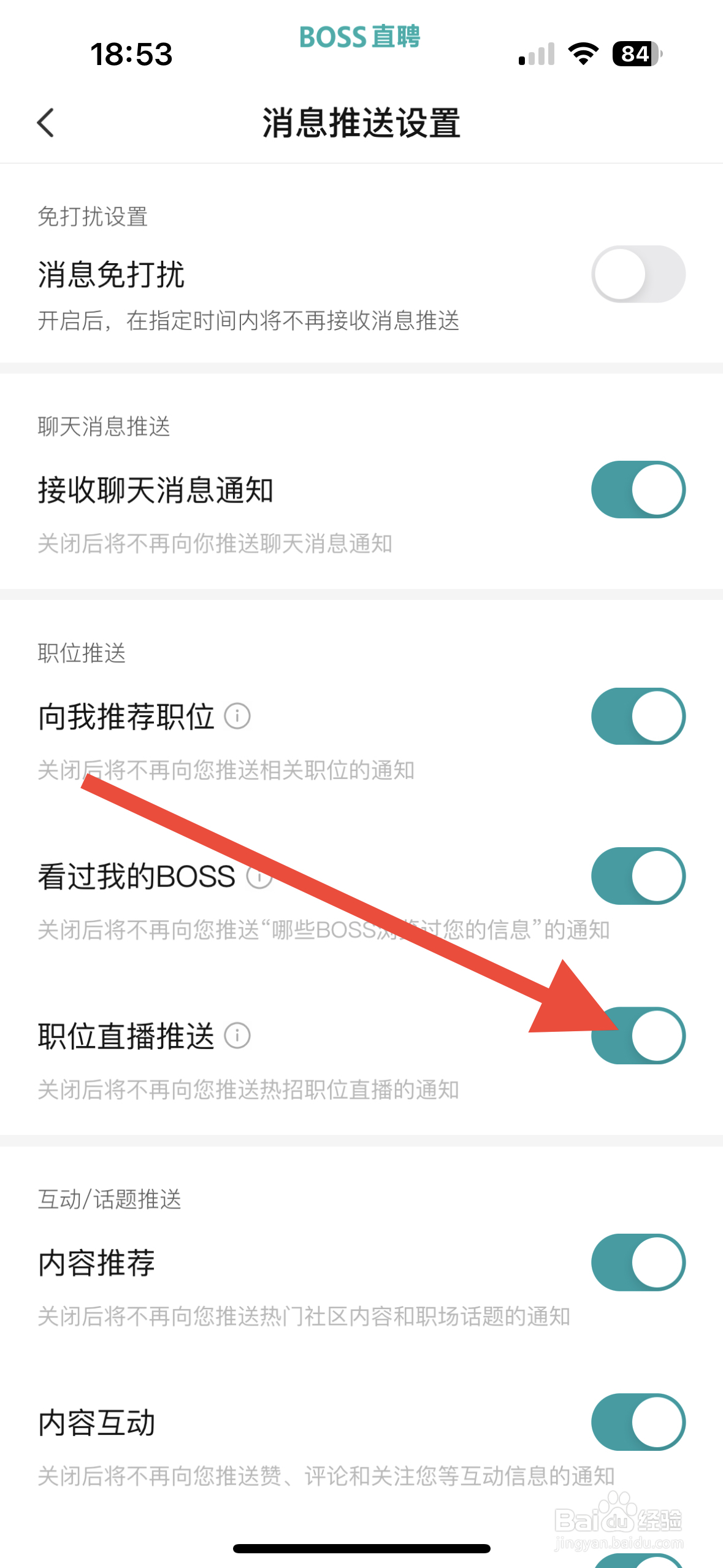 BOSS直聘从哪开启职位直播推送提醒？