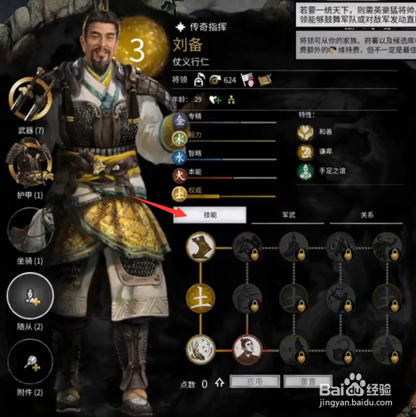 三国全面战争刘备怎么样 刘备技能怎么点