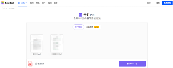 如何免费把多个PDF合并教你如何快速合并