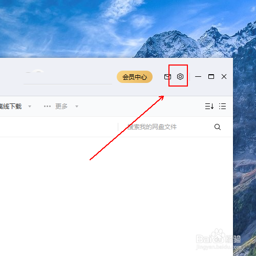 让百度网盘关联BT种子文件