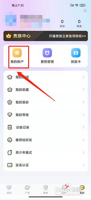 大鹅开黑app怎么充值账户钻石?