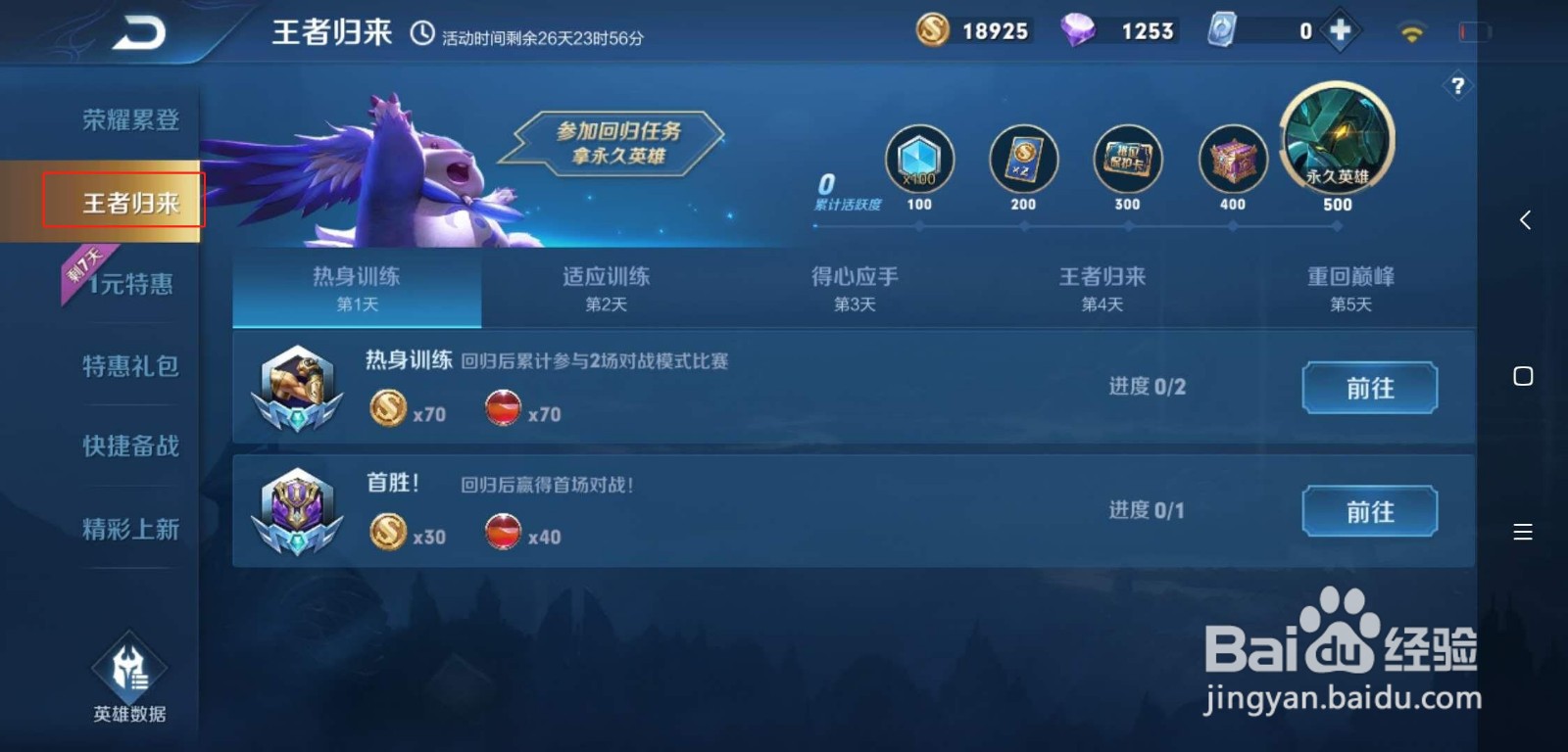 王者荣耀多久不登录有回归礼包