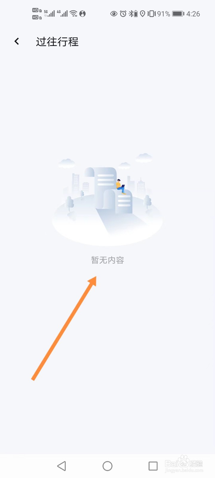 旅行背包如何查看过往行程