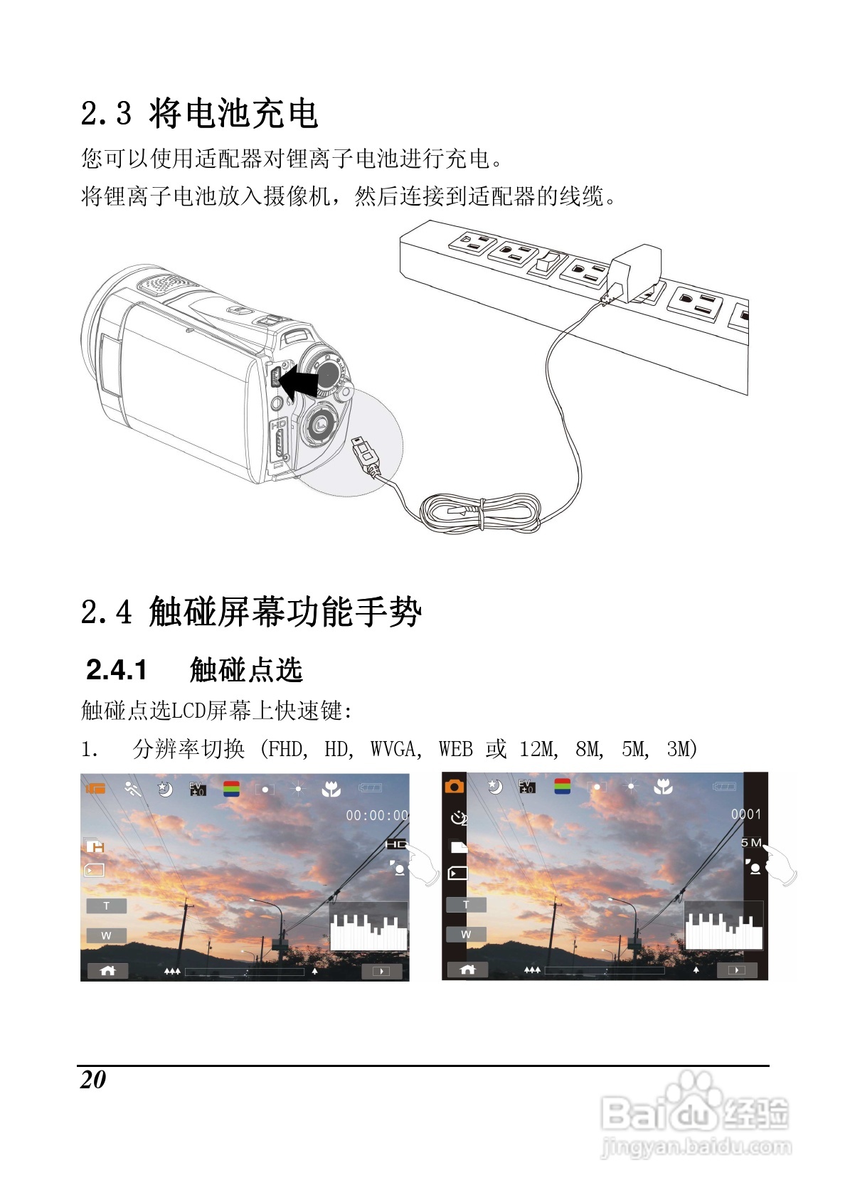 明基M21数码摄像机使用说明书:[2]