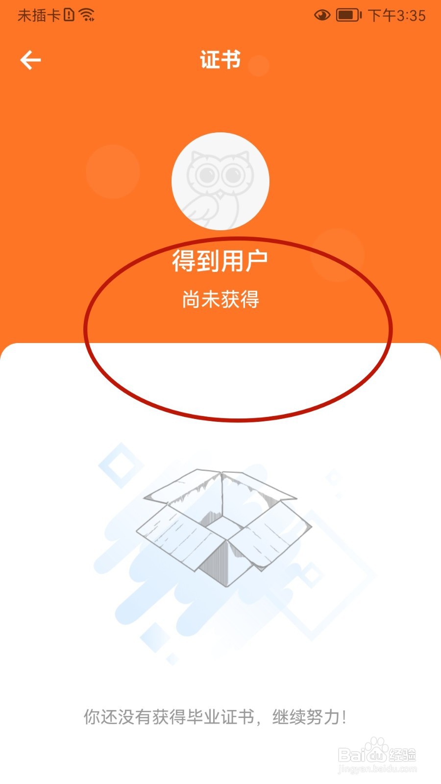 得到如何查看获得的证书