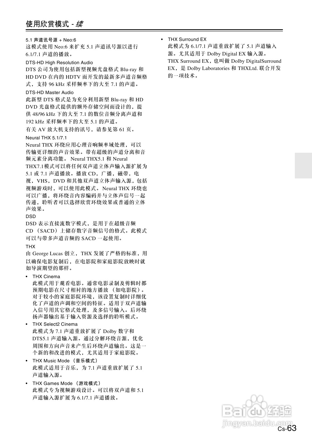 安桥AV放大机TX-SA705型使用说明书:[4]