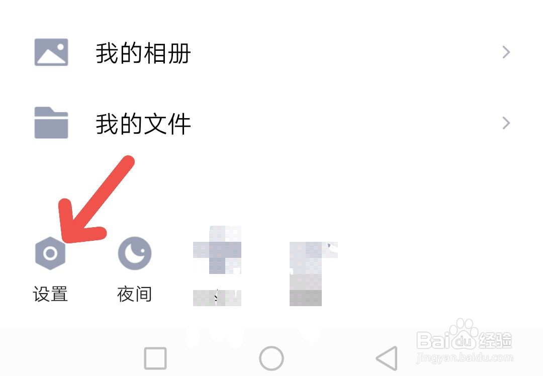 QQ怎么设置不展示王者段位