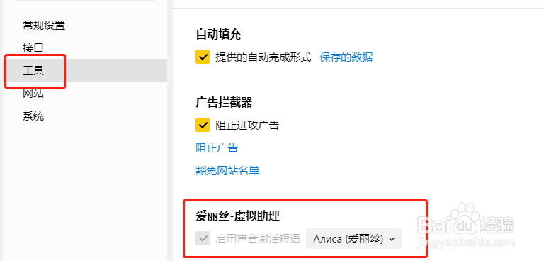 Yandex如何操作开启爱丽丝虚拟助理的设置