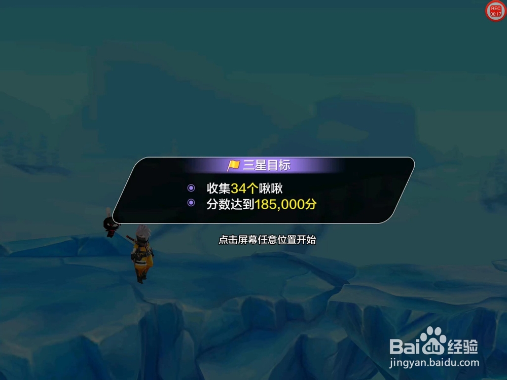 【天天风之旅】闯关模式第40关三星攻略（附视频