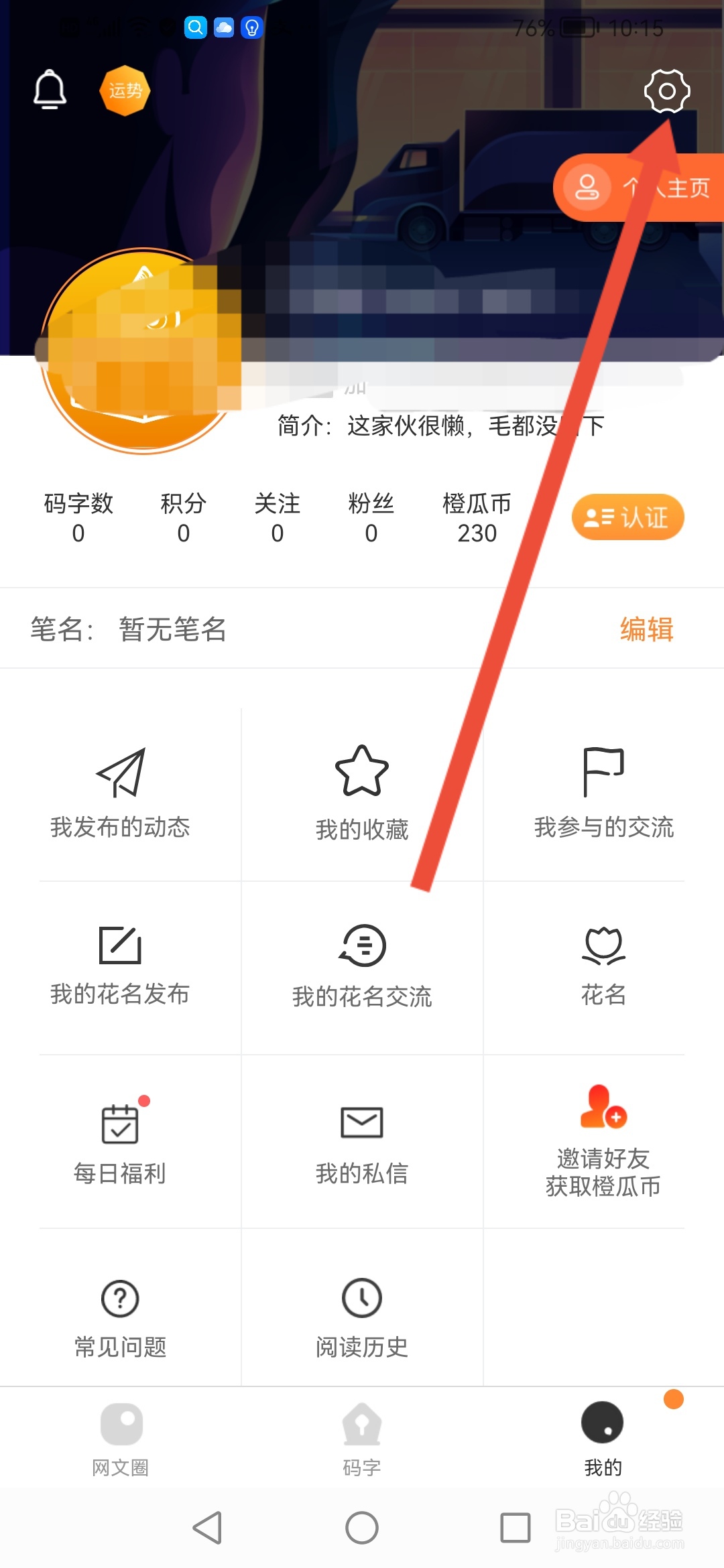 橙瓜怎么开启个性化推荐功能