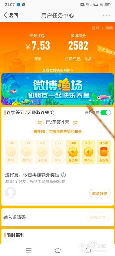 微博渔场签到奖励