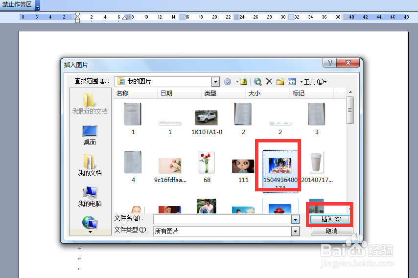 Word文档如何插入图片表格不变形