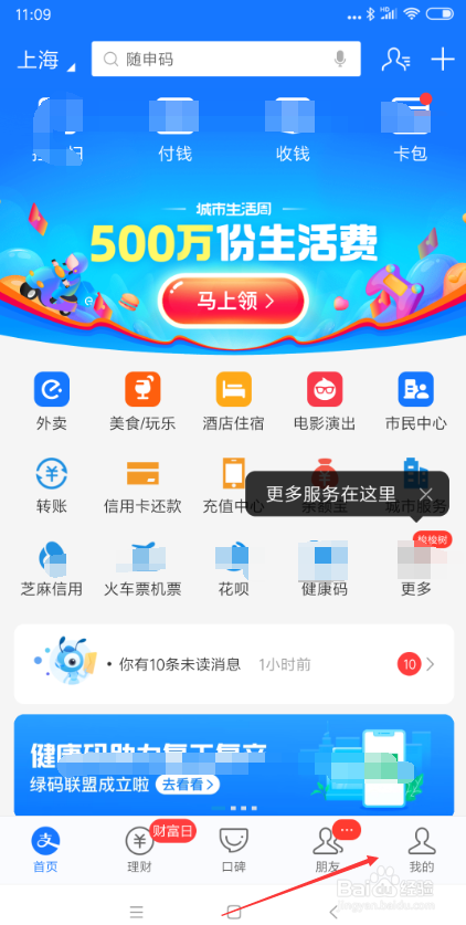 支付宝怎样关闭生日提醒功能？