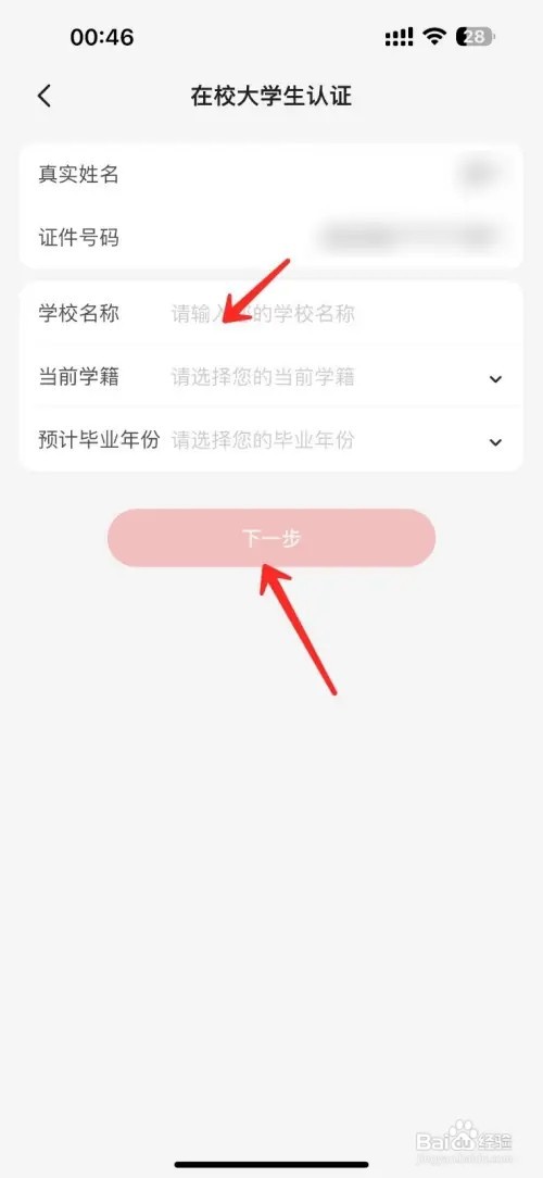 掌上生活大学生认证如何弄