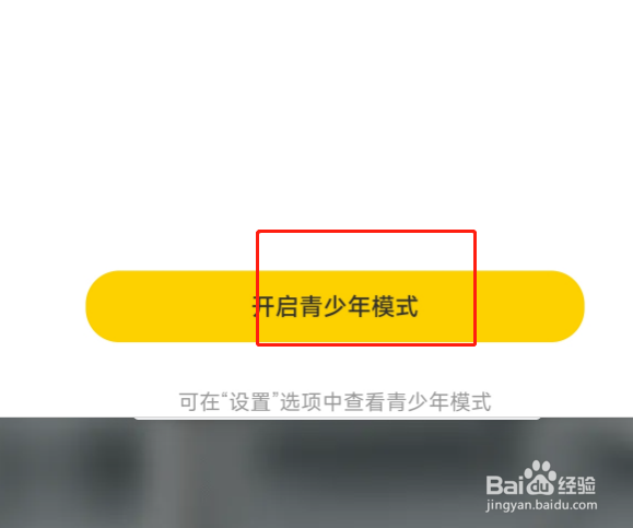 樊登读书APP怎么开启青少年模式