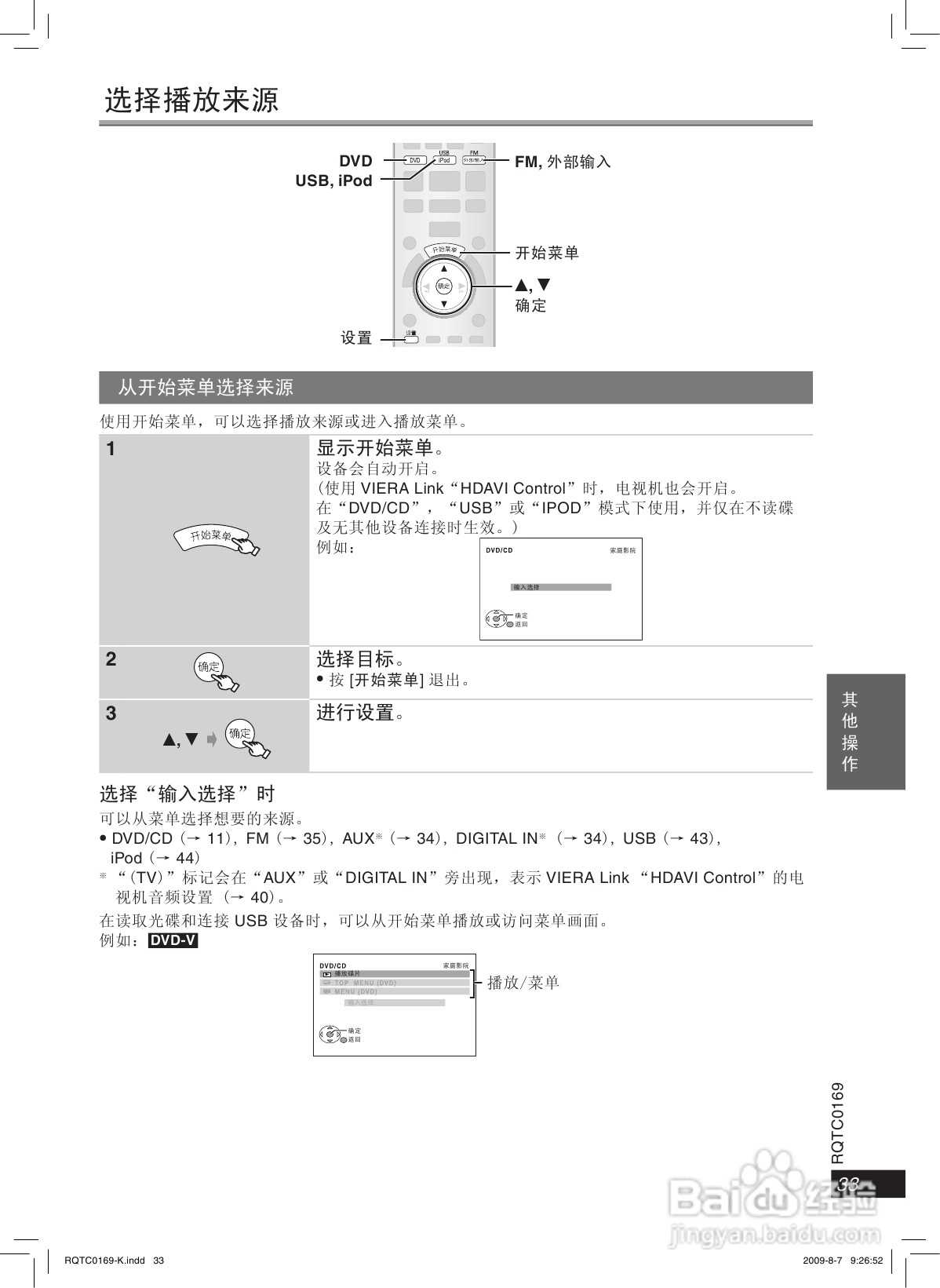 松下SC-PTX60迷你家庭音响使用说明书:[2]