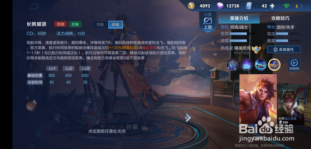 王者荣耀孙策技能玩法攻略
