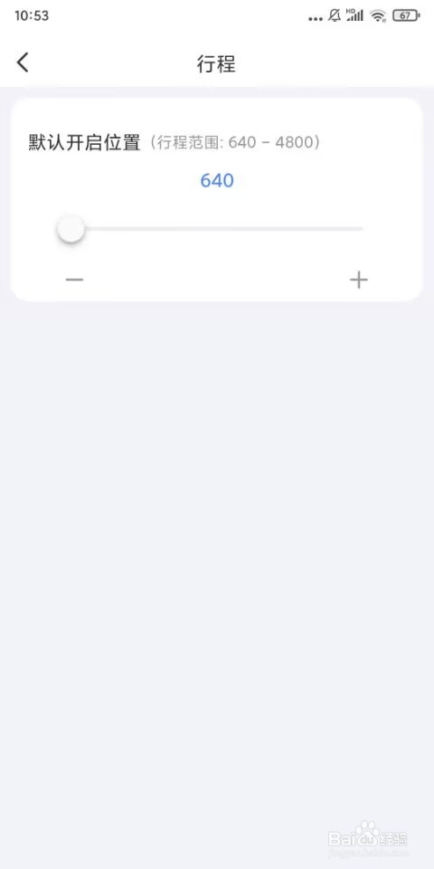 易慧家内倒窗修改开启行程