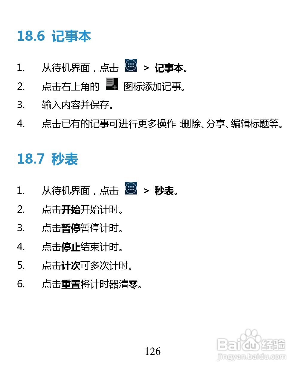 中兴 ZTE U880F手机说明书:[13]