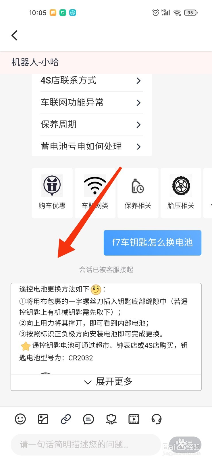 哈弗f7车钥匙怎么换电池
