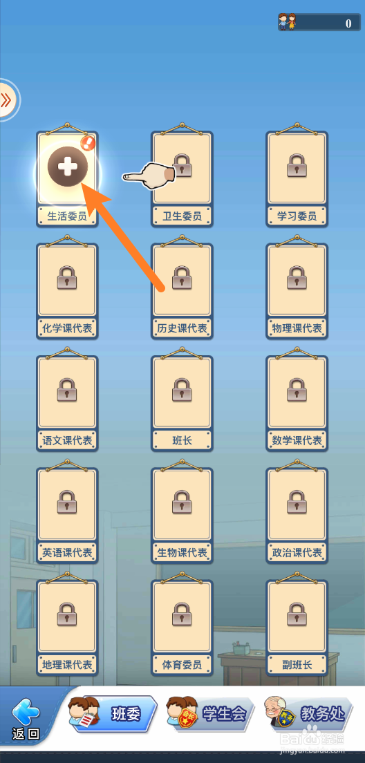 全民学霸生活委员怎样委任
