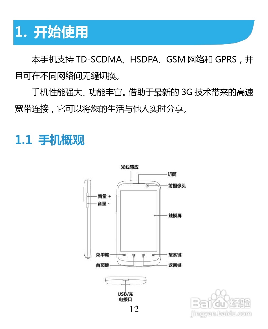 中兴 ZTE U880F手机说明书:[2]