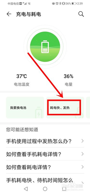 华为手机电量消耗越来越快怎么办