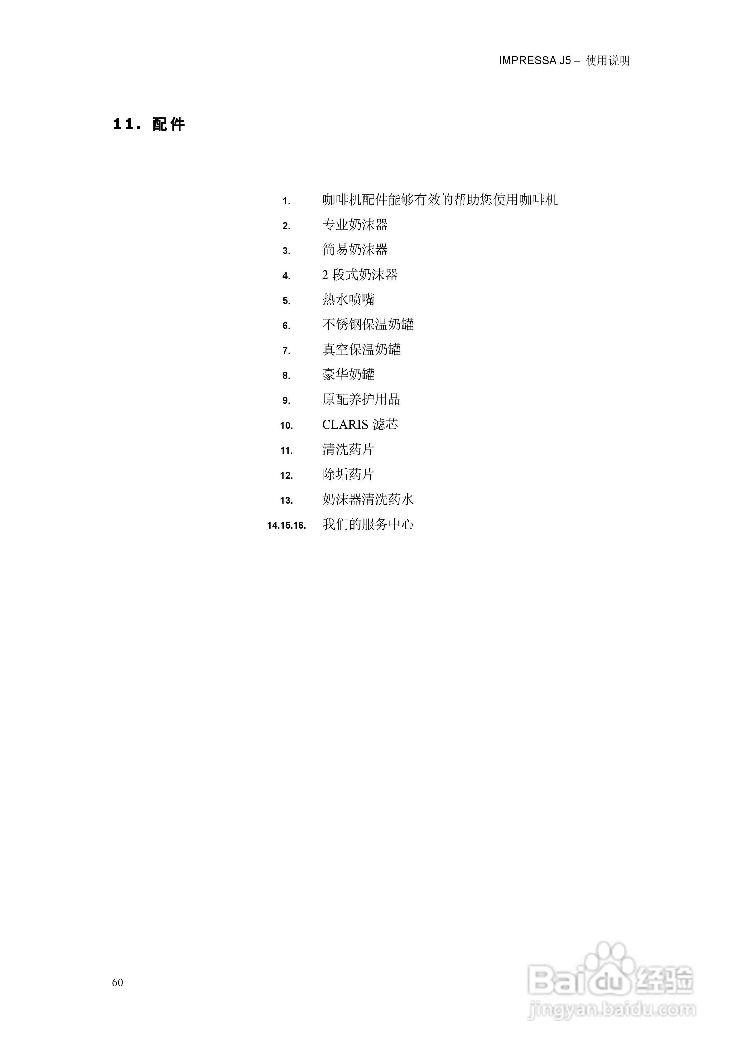 IMPRESSA J5咖啡机操作手册:[6]