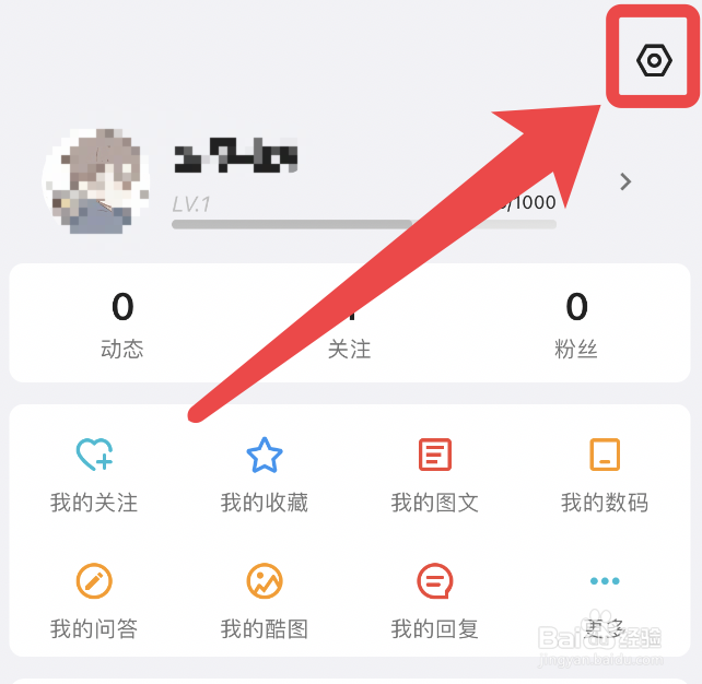 怎么修改酷安app的头像