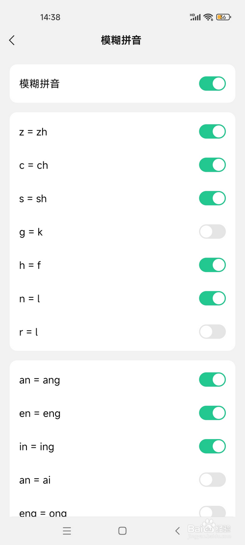 微信键盘的模糊拼音功能怎么启用