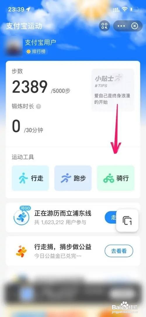 支付宝怎么开启骑行模式