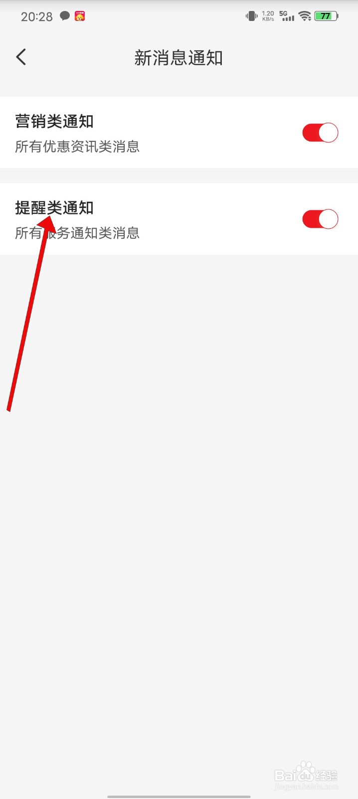 云闪付APP如何关闭提醒类通知