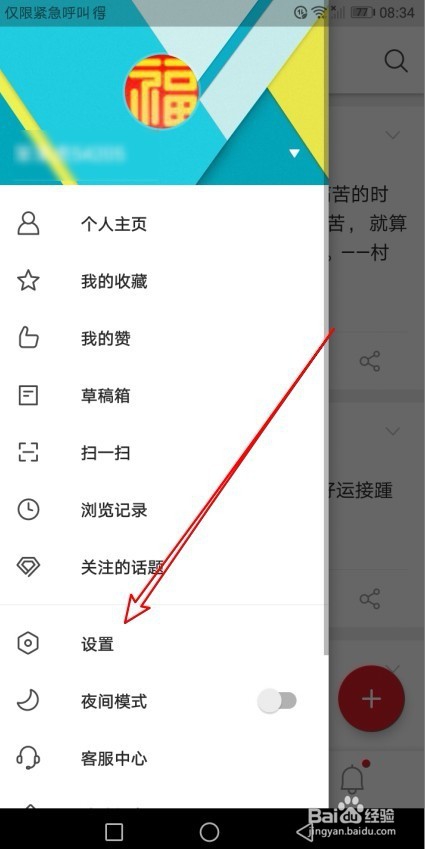 微博国际版怎么样解除屏蔽关键词
