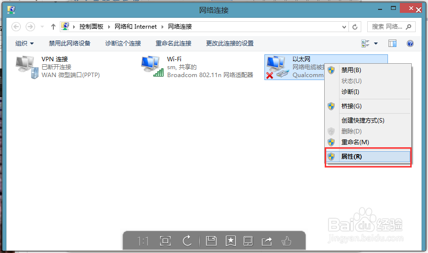 Windows 8系统如何更改ip地址