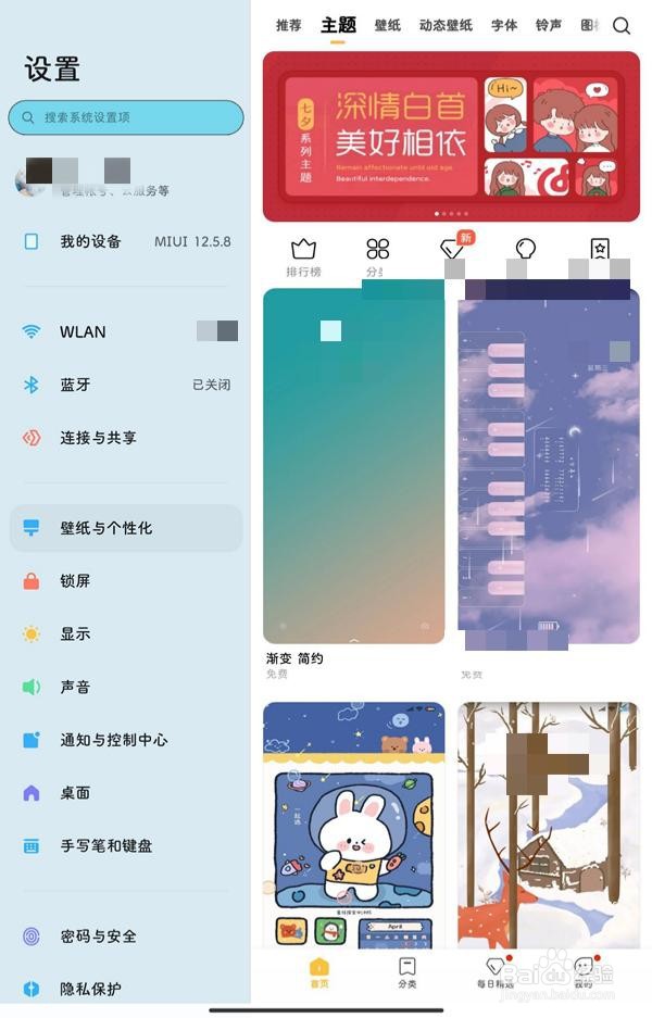 小米平板5pro怎么设置主题