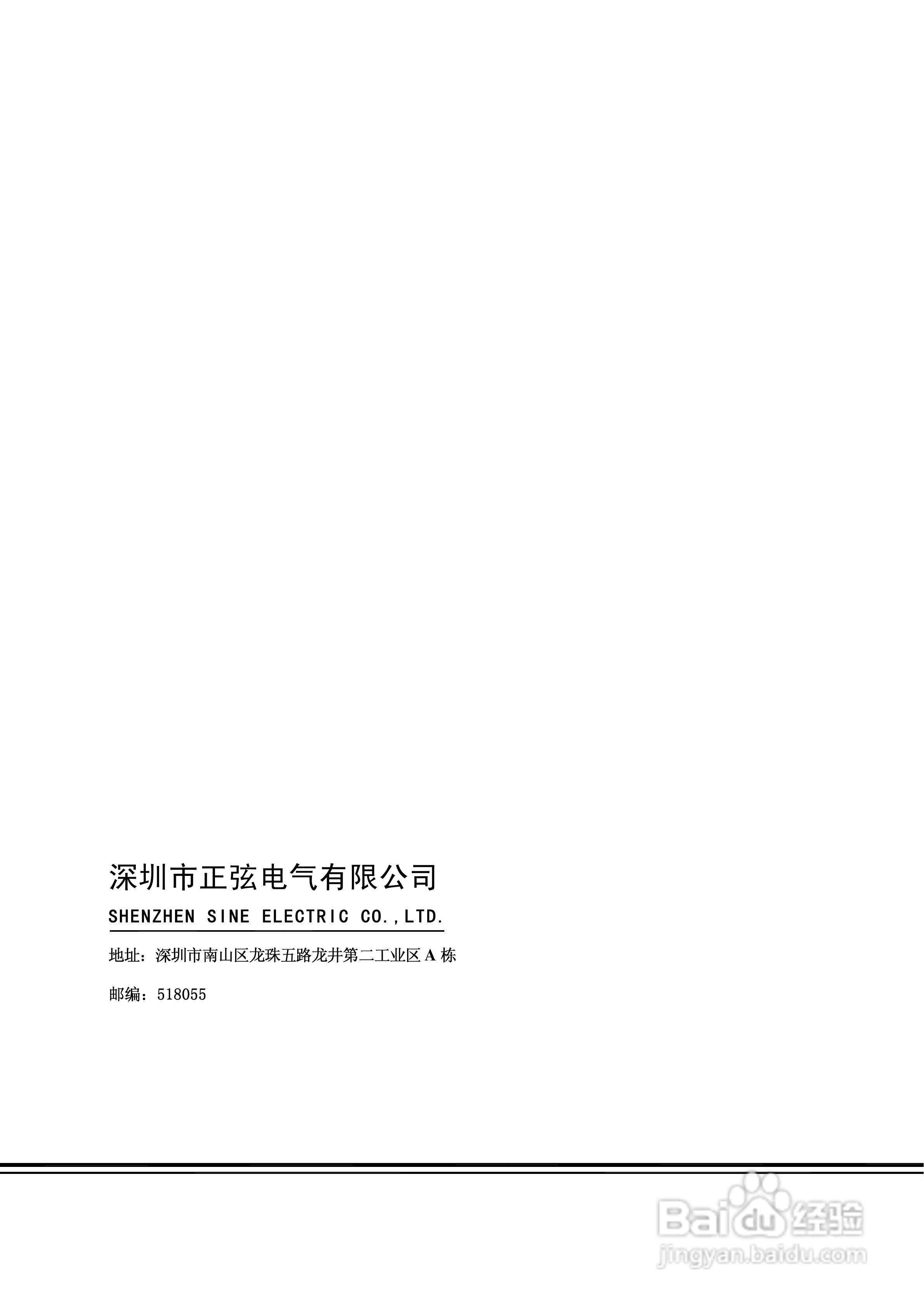 正弦(SINEE)SINE311-110变频器说明书:[2]