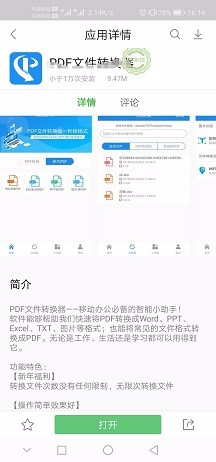 怎么将pdf转换成ppt文档