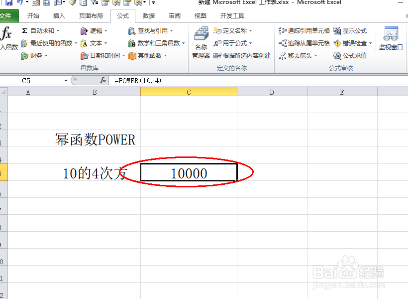 excel中power函数的应用