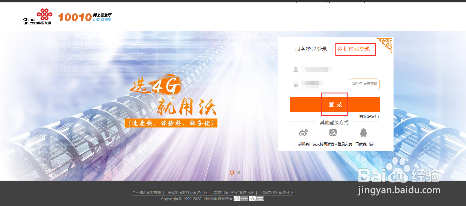 联通用户可以通过网上营业厅进行号码举报