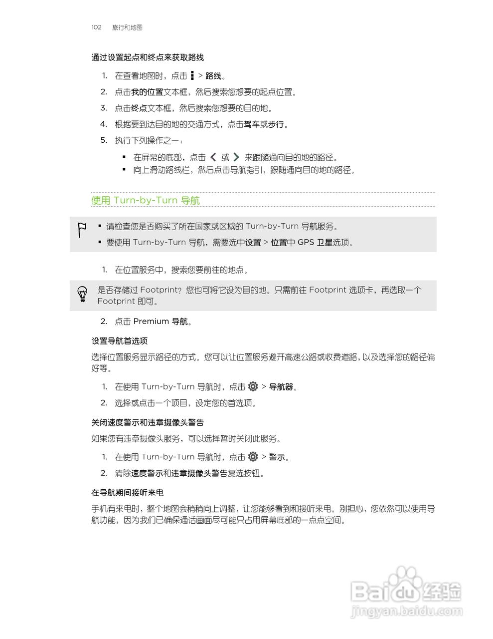 多普达HTC One SU手机说明书:[11]