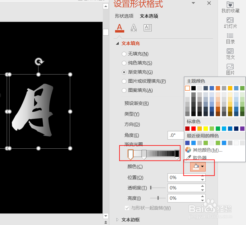 office2016版PPT中如何设置渐隐字体