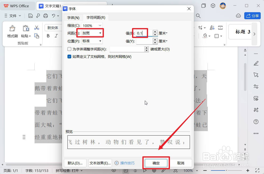 wps文档中怎么设置字符间距