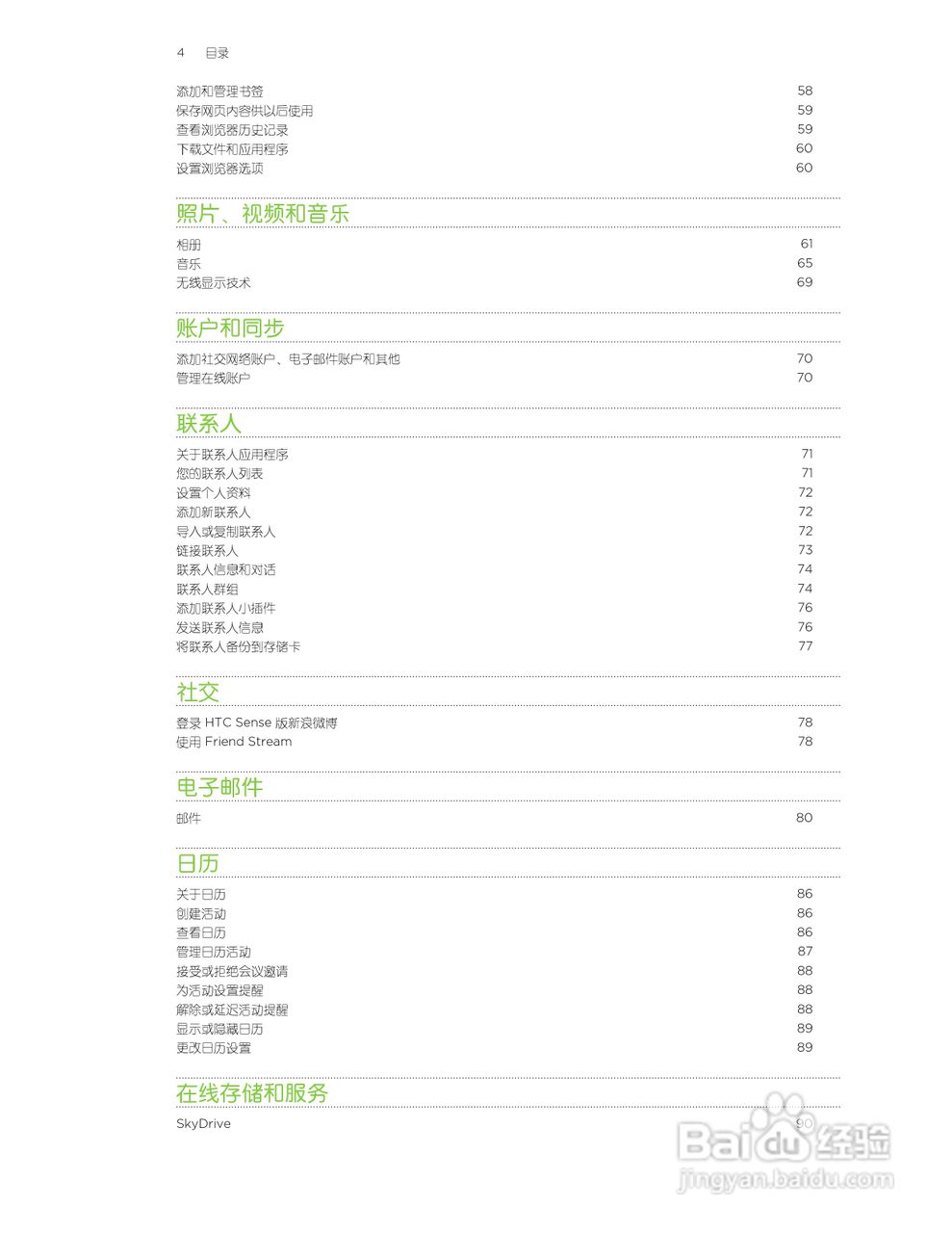 多普达HTC One SU手机说明书:[1]