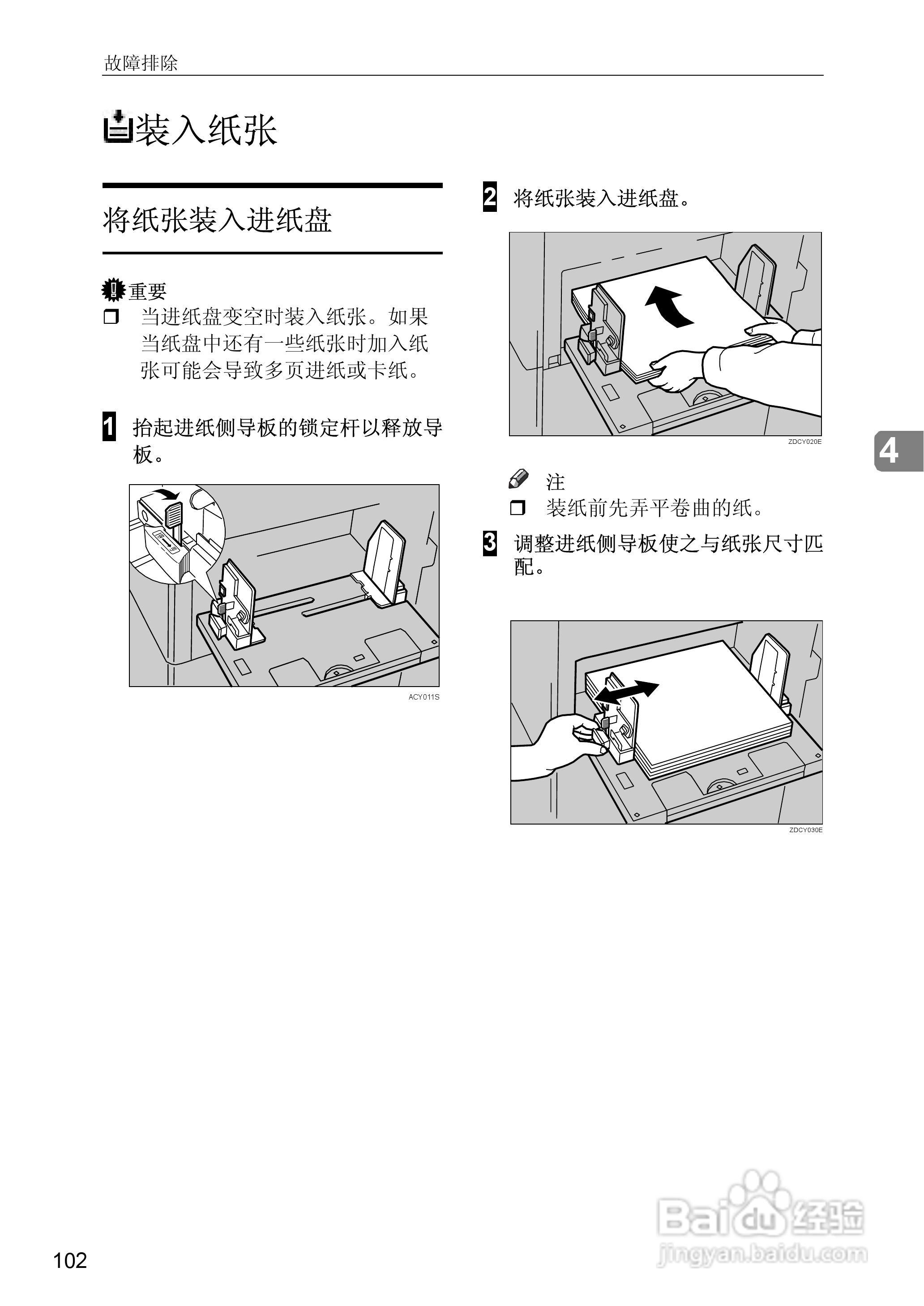 gestetner数码印刷机CP6346操作说明书:[16]