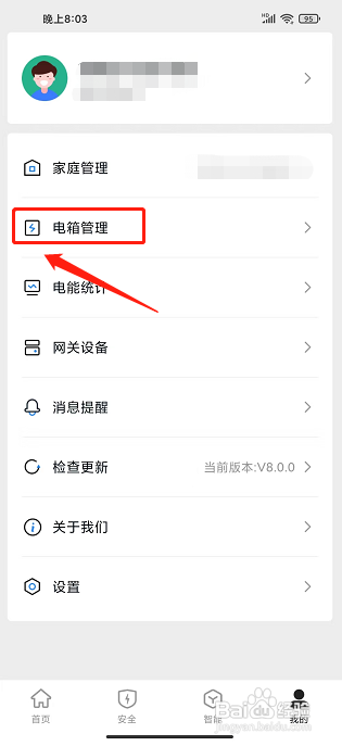 微羽智联APP怎么新增电箱？